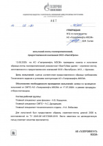 Акт испытаний Газпром МЗСМ